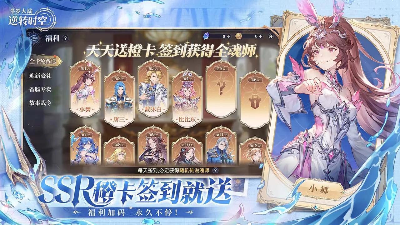 斗罗大陆：逆转时空图片