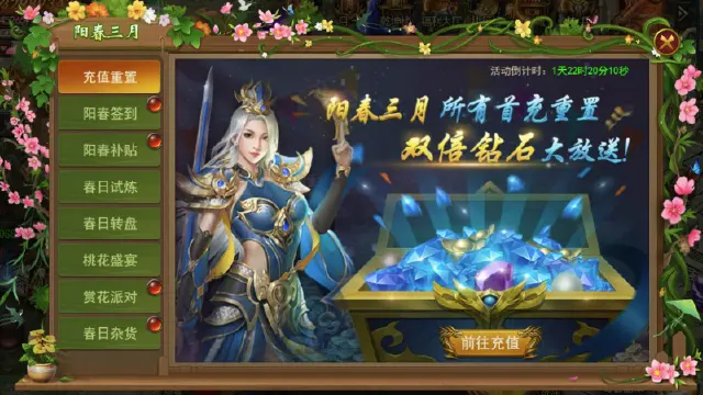 《君临传奇》阳春三月限时活动图片
