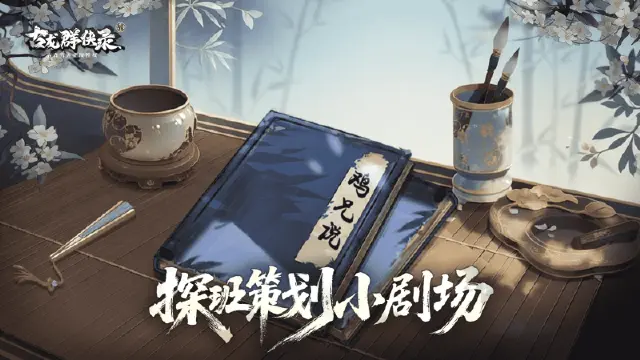 【游戏揭秘】《古龙群侠录》战斗鸡养成记:强敌挑战秘籍拿到手软图片