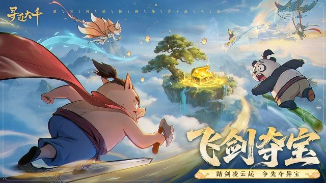 寻道大千图片_3