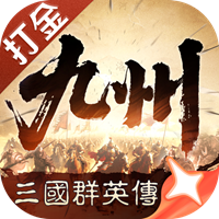三国群英传：策定九州ICON