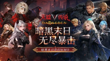 《天墟传说》今日正式公测，重返末日废土赴千年血约！图片