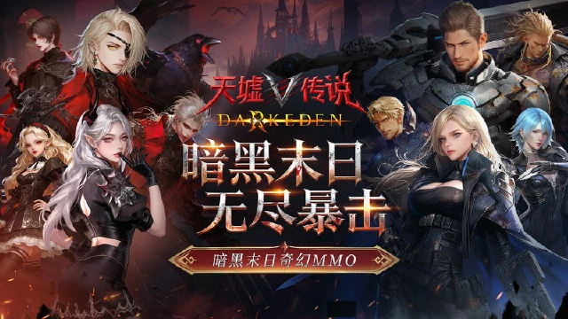 《天墟传说》今日正式公测，重返末日废土赴千年血约！图片