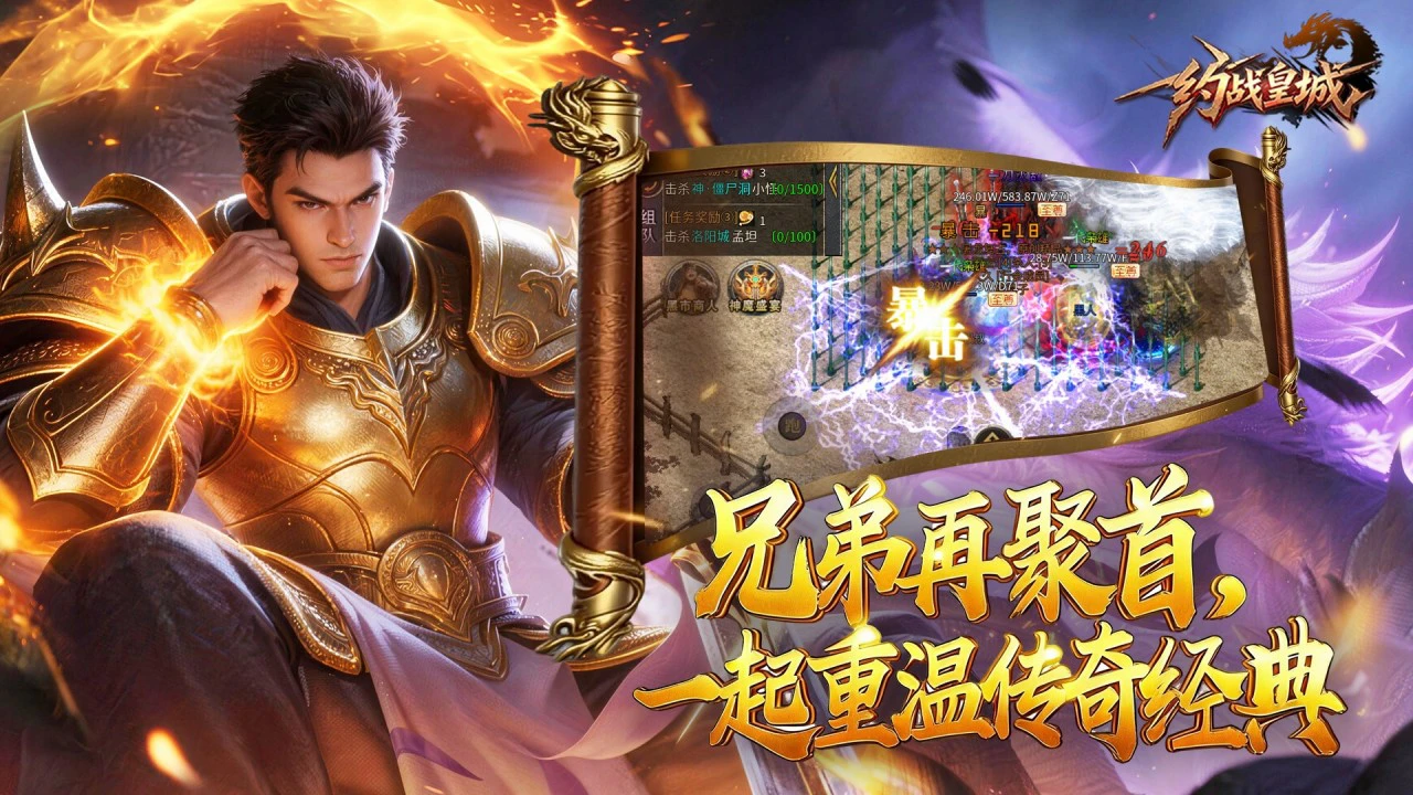 约战皇城图片