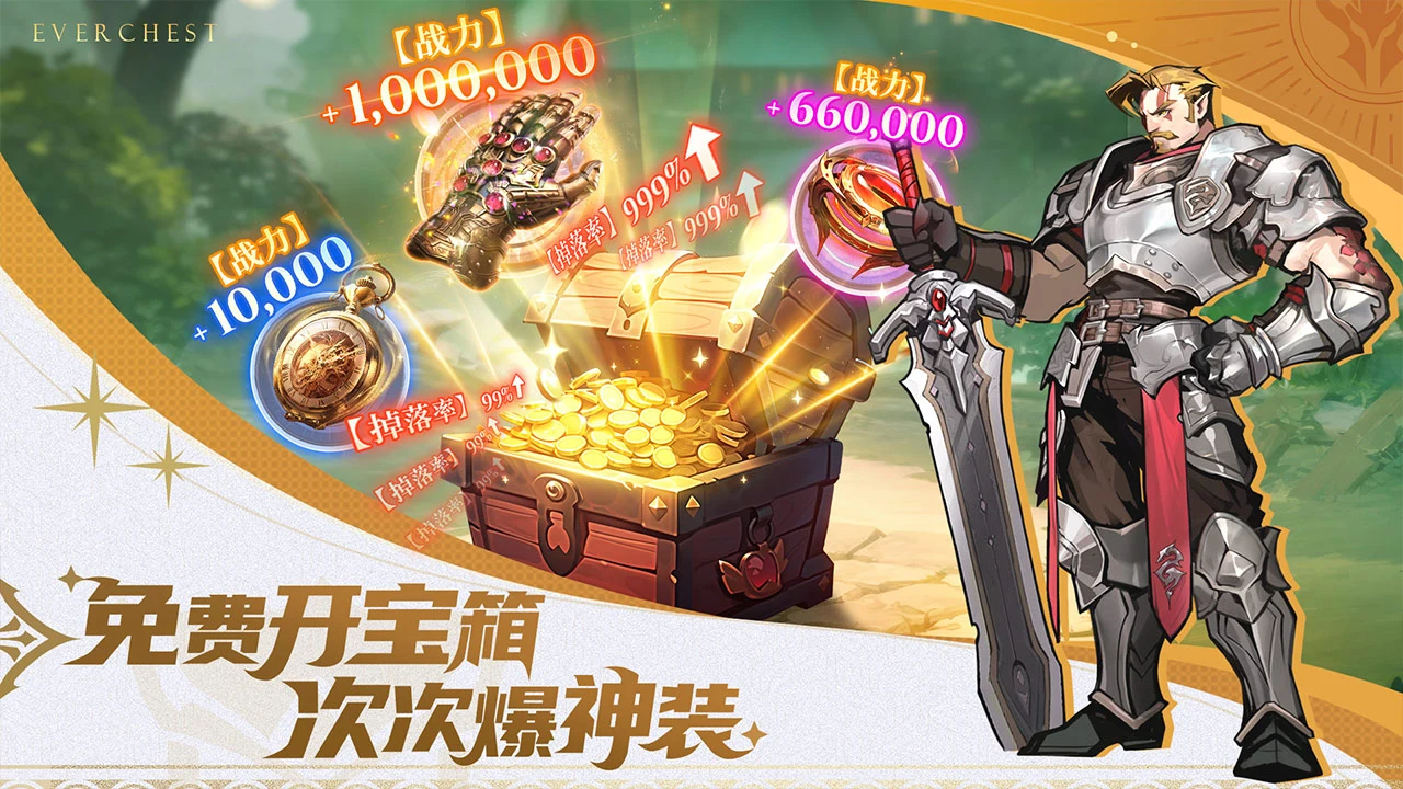 无尽宝箱图片
