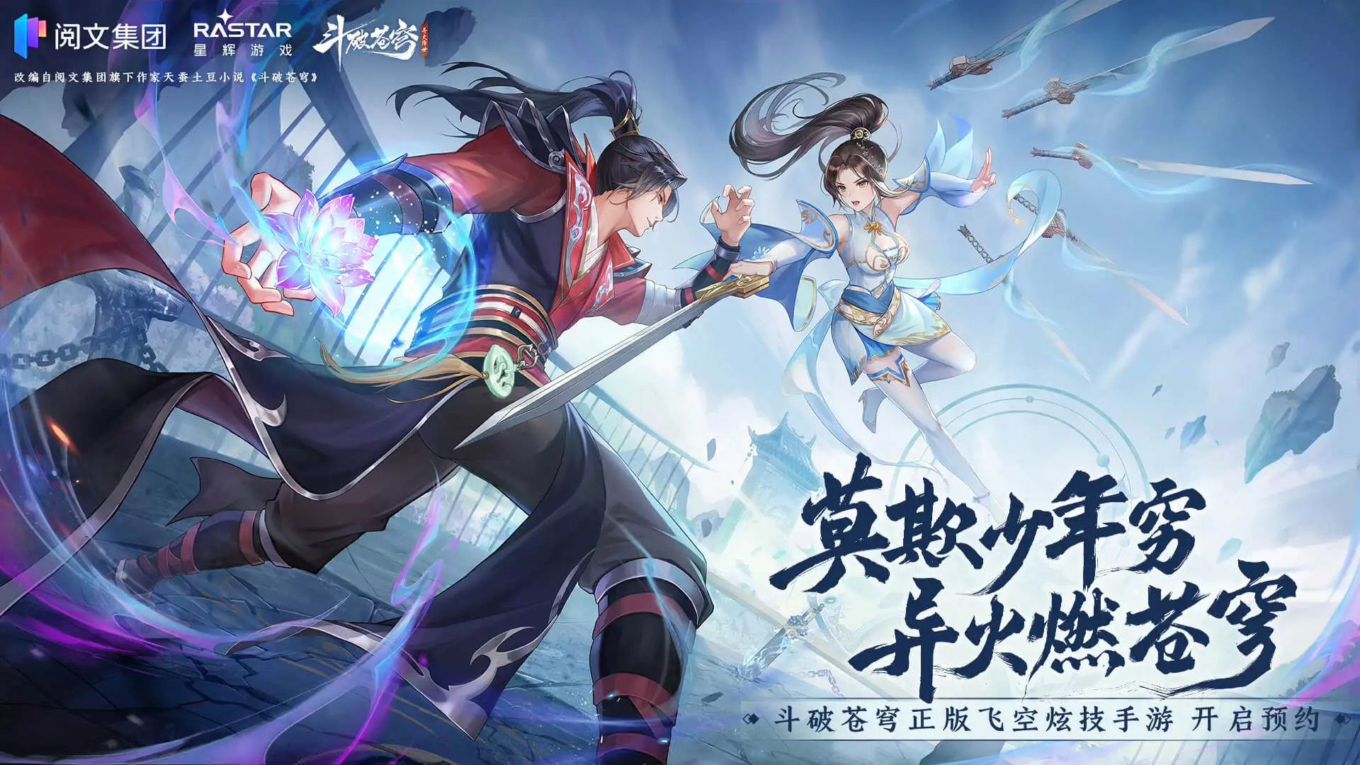 IP新游《斗破苍穹：异火降世》预约开启图片