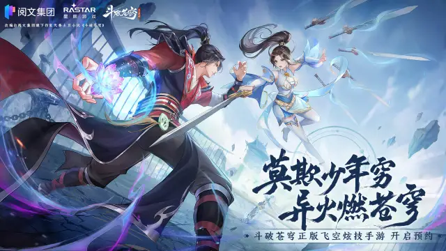 IP新游《斗破苍穹：异火降世》预约开启