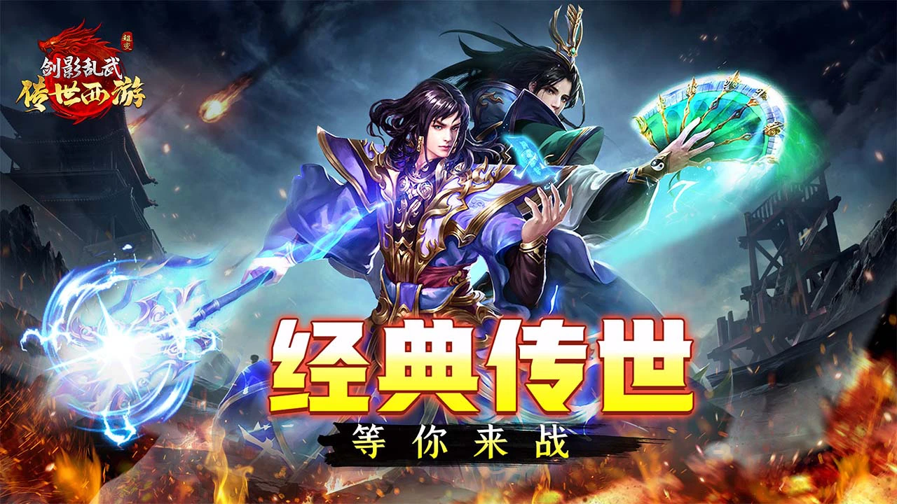 剑影乱武图片