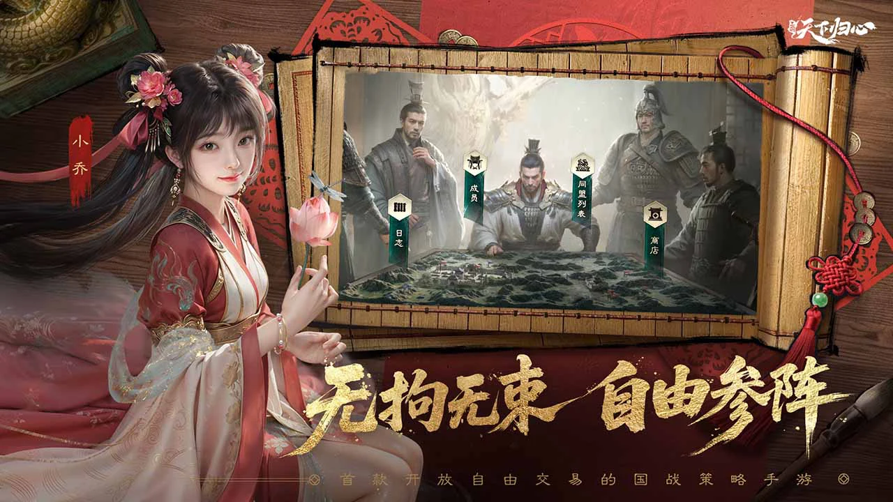 三国:天下归心图片