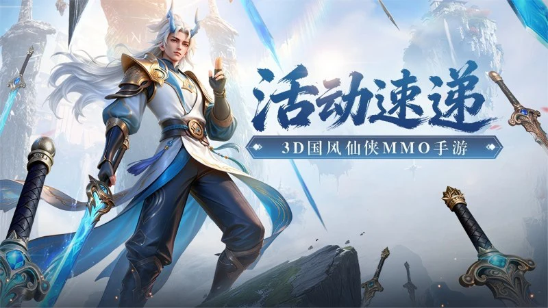 《灵妖劫》活动速递 | 圣龙御天，墨翼垂云！天赐罗盘启玄光，寻仙隐羽覆乾坤，秘境月曦照君临～图片