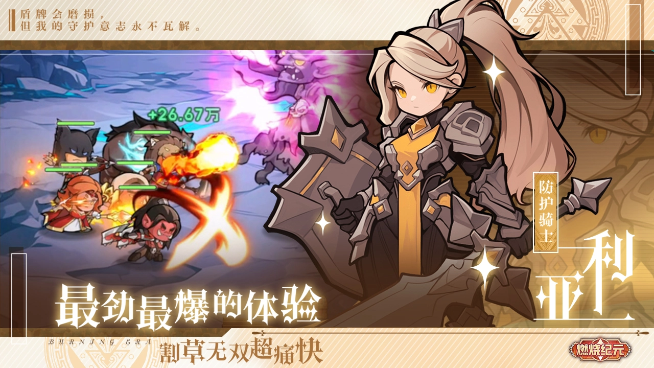 燃烧纪元图片
