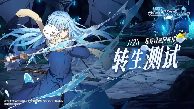 《关于我转生变成史莱姆这档事：新世界》充值回馈？每日福利？「转生测试」活动汇总！图片
