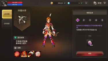 《狩之纪元》保姆级教程带你轻松变强，转职任务攻略图片