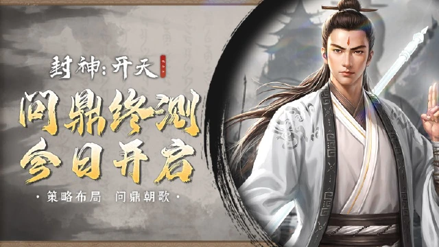 策略布局 问鼎朝歌！最终测试今日开启！图片