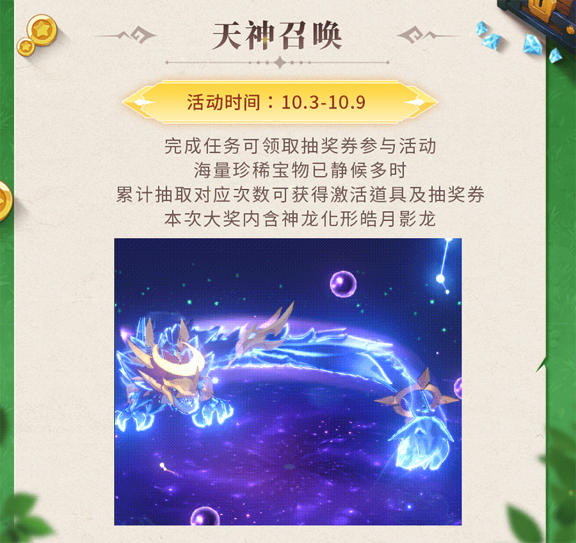 《獵風(fēng)傳說》活動(dòng)預(yù)告 | 鱗耀星芒，嘯震八荒！神龍化形皓月影龍重磅登場(chǎng)圖片_3