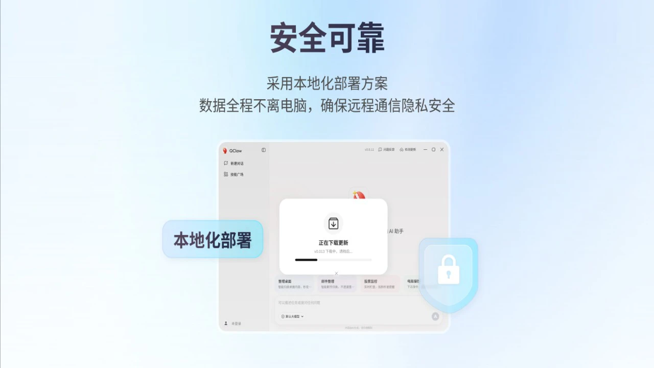 Qclaw（电脑版）图片