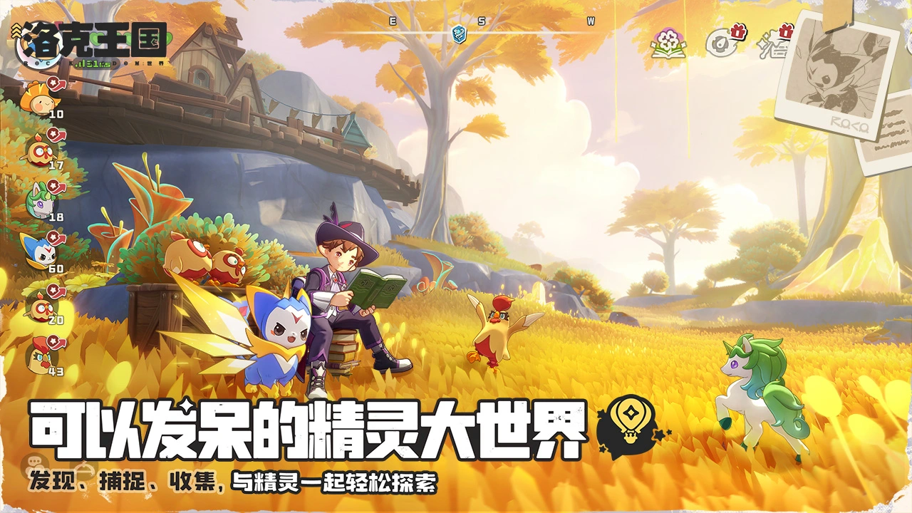 洛克王国:世界(电脑版)图片