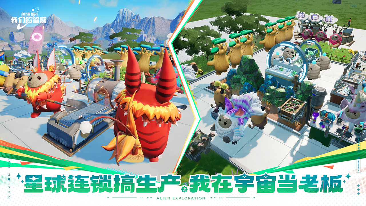 創(chuàng)造吧我們的星球圖片_4