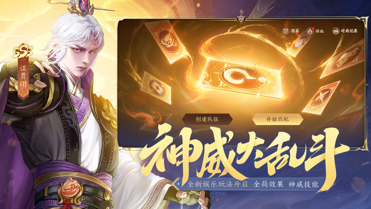 三国杀:一将成名图片
