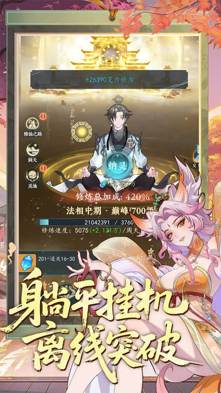 万象修真图片