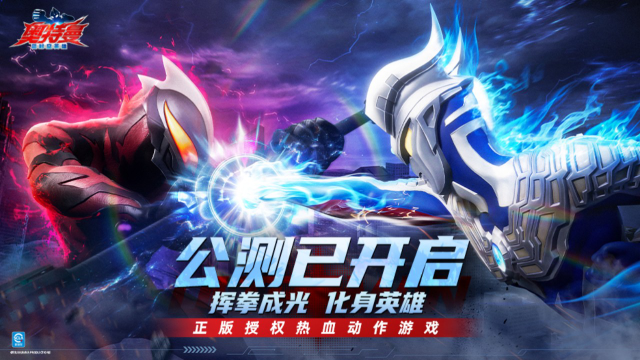 奥特曼：超时空英雄