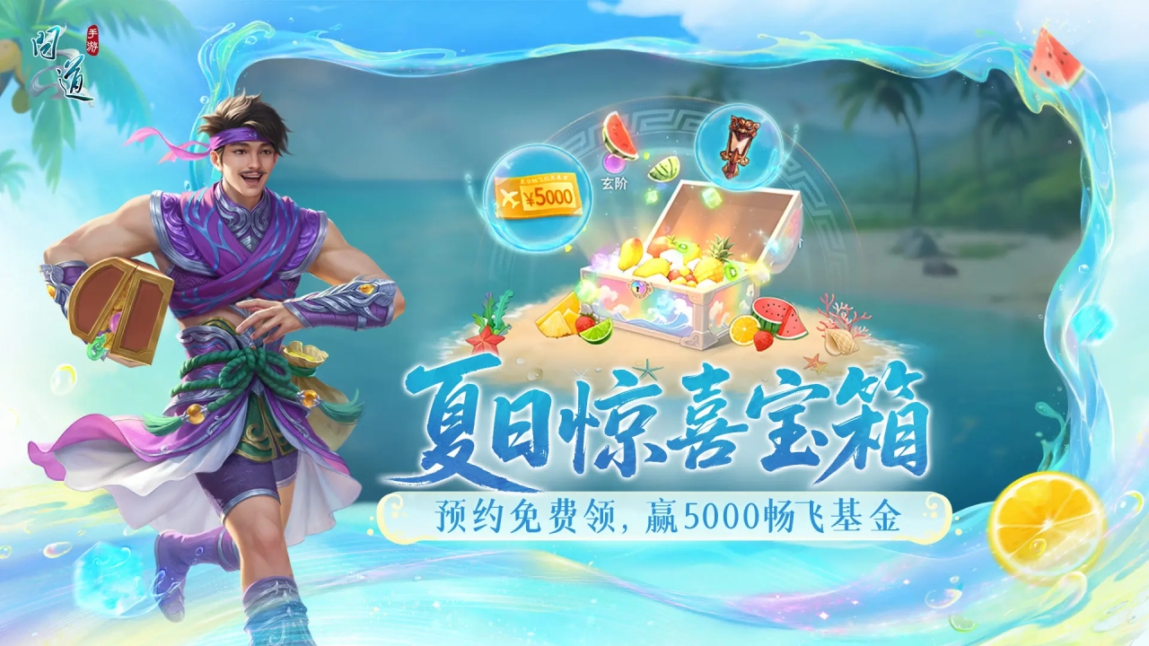 問(wèn)道雷霆圖片_2