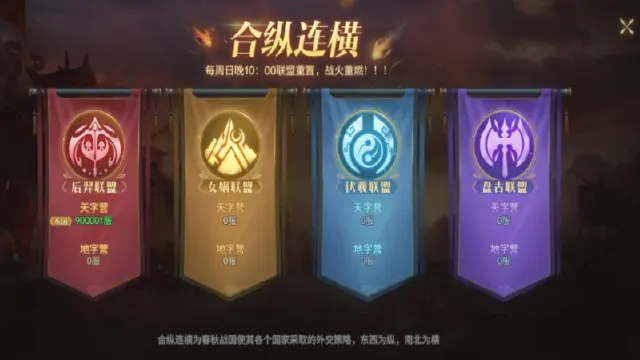 《千年寻仙》联盟战介绍图片