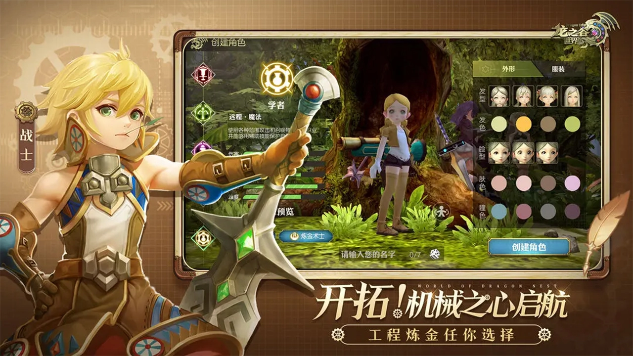 龙之谷世界图片