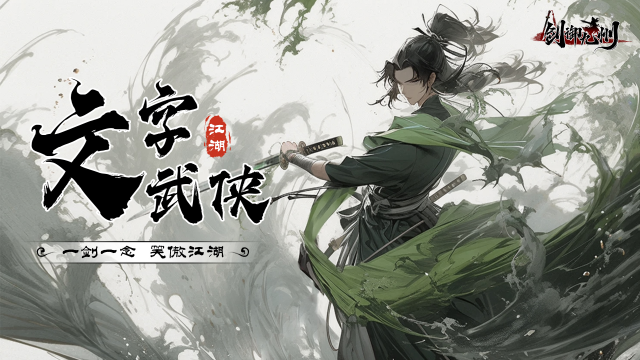 《剑御九州》新手攻略图片