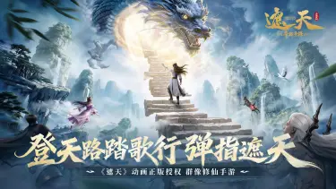 《遮天:帝路争锋》停服维护更新,感谢道友的理解与支持!图片