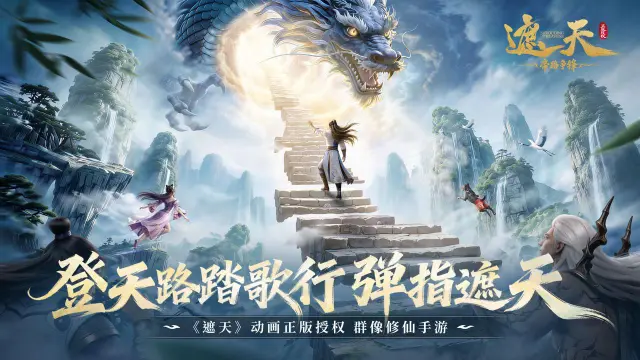 《遮天:帝路争锋》停服维护更新,感谢道友的理解与支持!图片
