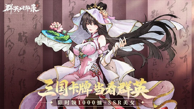 全新臻品锦囊「归虚」新上线！#群英风华录图片