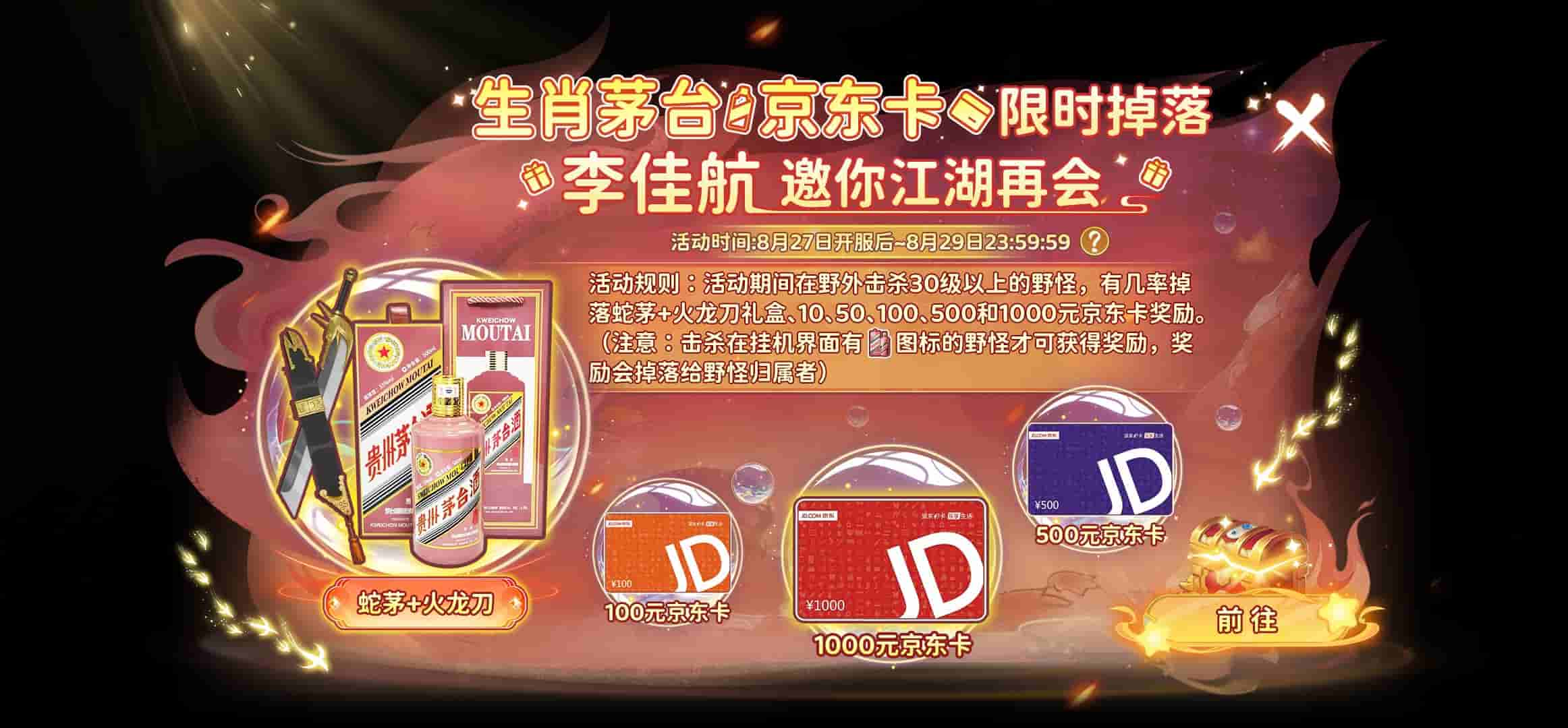 《熱血江湖：歸來》首發(fā)活動一覽圖片_7