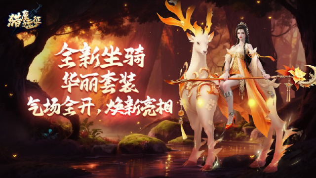 《猎魔远征》游戏新版本重磅来袭更新公告图片