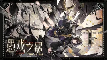 《龙族：卡塞尔之门》学院风尚 | 零号・愚戏之冕图片