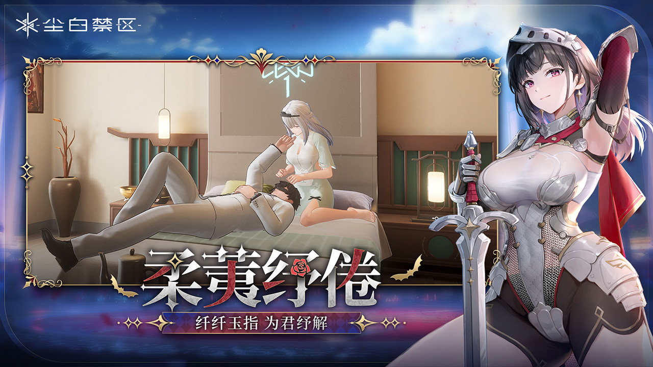 塵白禁區(qū)圖片_2
