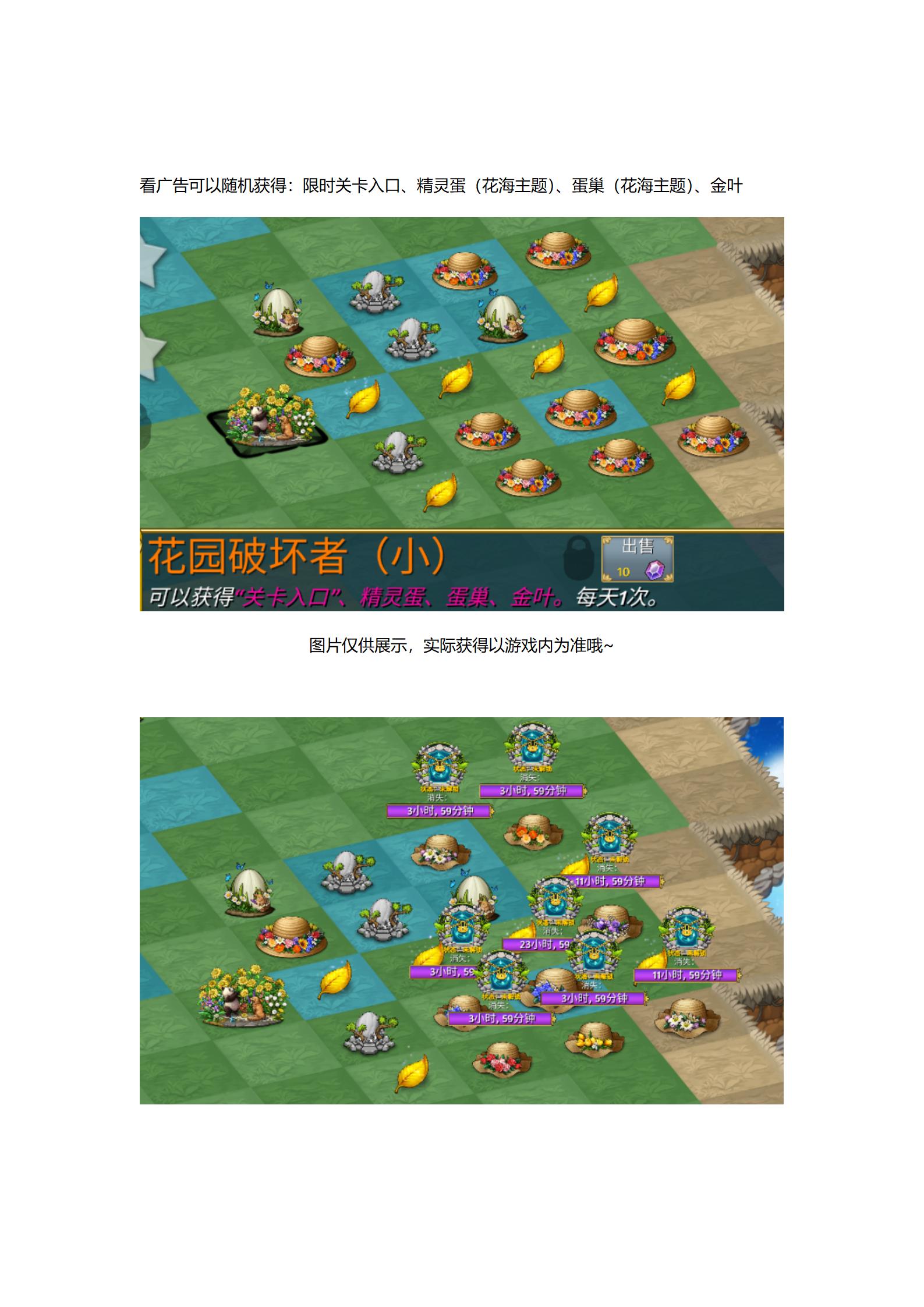 《精灵世界种田》甜蜜来袭，花海活动本周五正式开启！图片_24