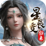 星辰变归来