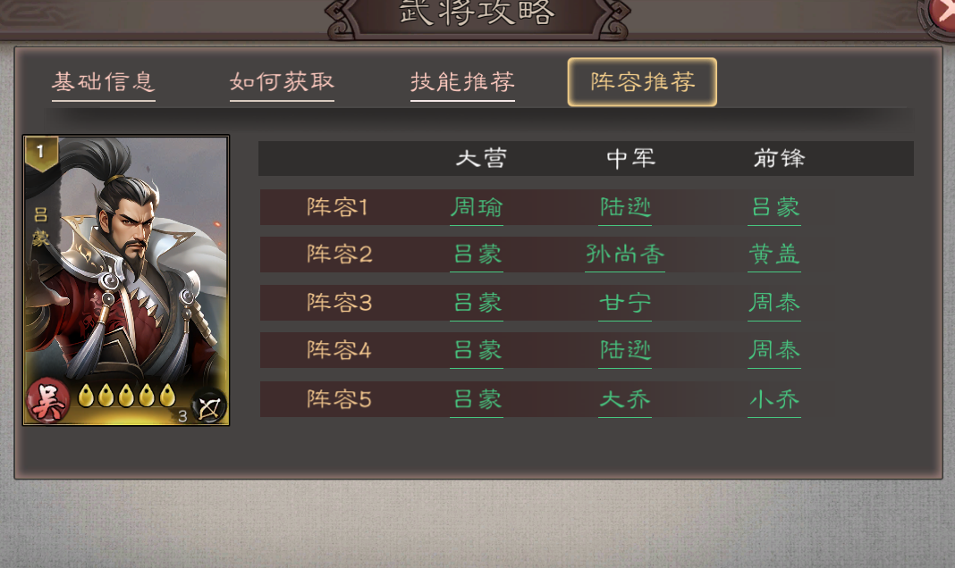 《三国乱世霸王》吕蒙武将攻略图片_4