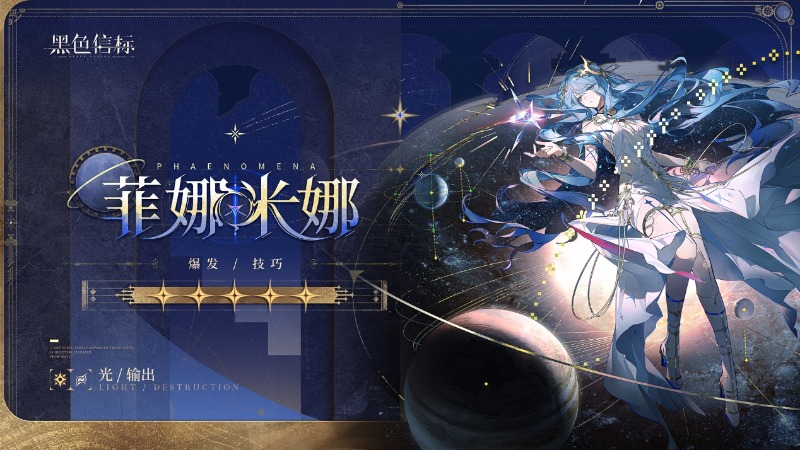 《黑色信標(biāo)》神諭隱所-成員秘錄｜菲娜米娜