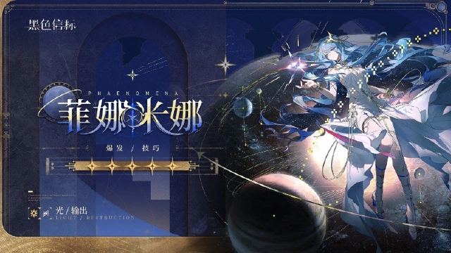 《黑色信标》神谕隐所-成员秘录｜菲娜米娜图片