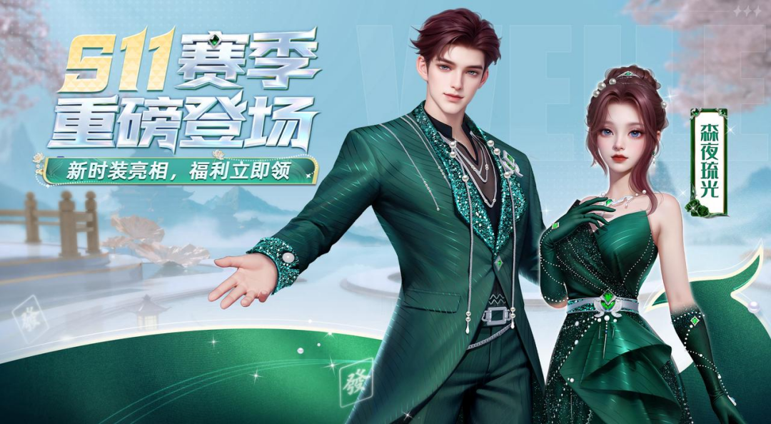 《微樂(lè)四川麻將移動(dòng)版》S11賽季全新上線，福利加碼快樂(lè)翻倍！圖片_2