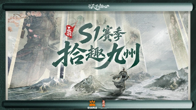 《三国：天下归心》拾趣九州丨S1趣味数据盘点图片