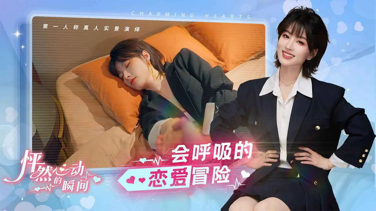 怦然心动的瞬间图片