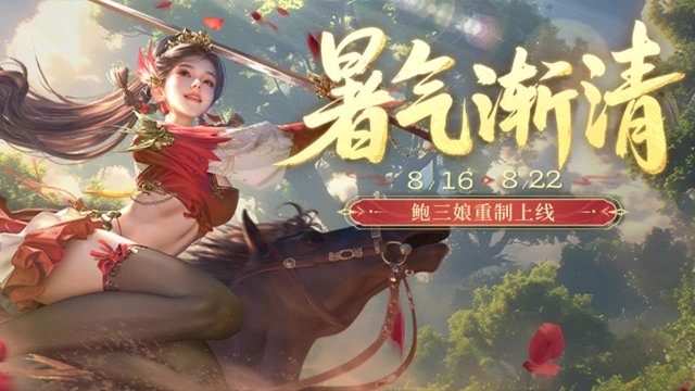 《三国杀移动版》夏末活动图片