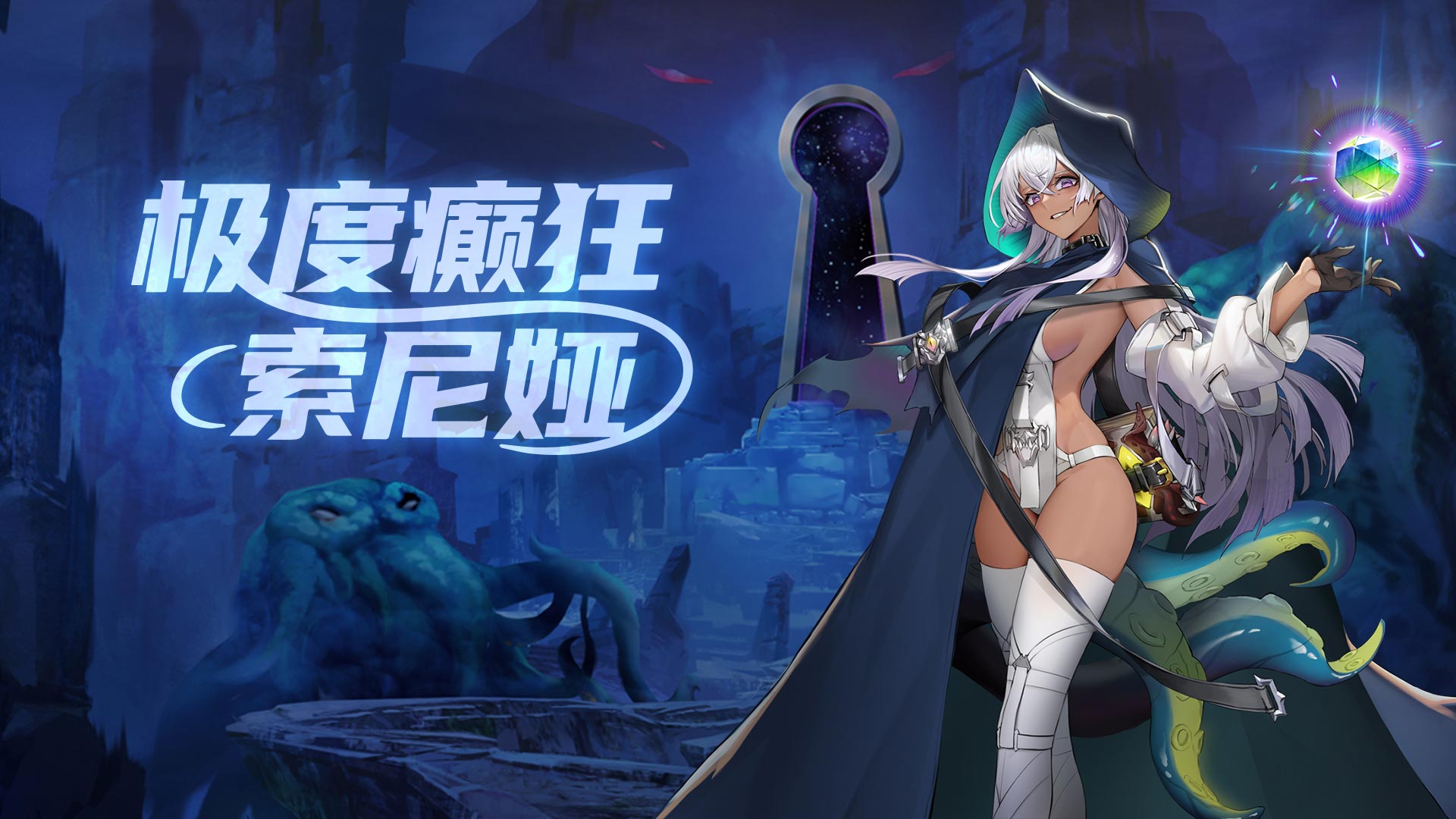 《夢的第七章》【鏈接者檔案】索尼婭