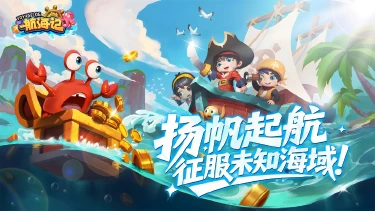 《航海记》「启航测试」｜BUG&意见建议征集帖图片
