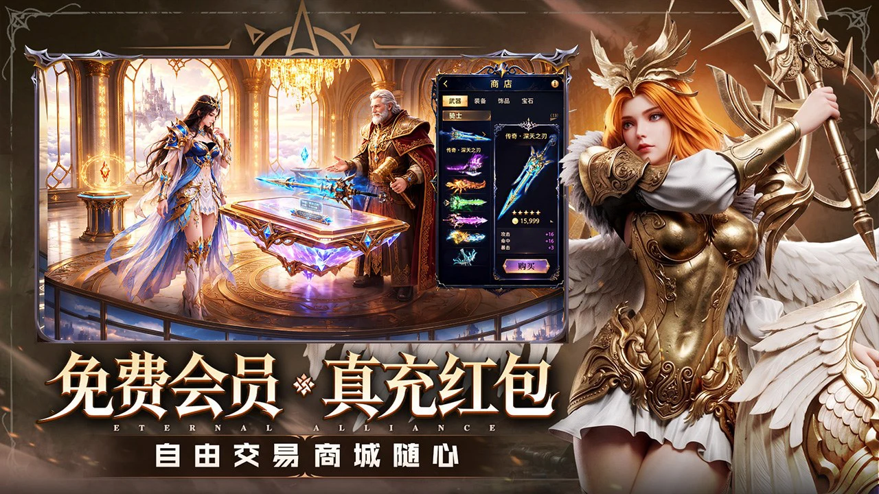永恒联盟图片