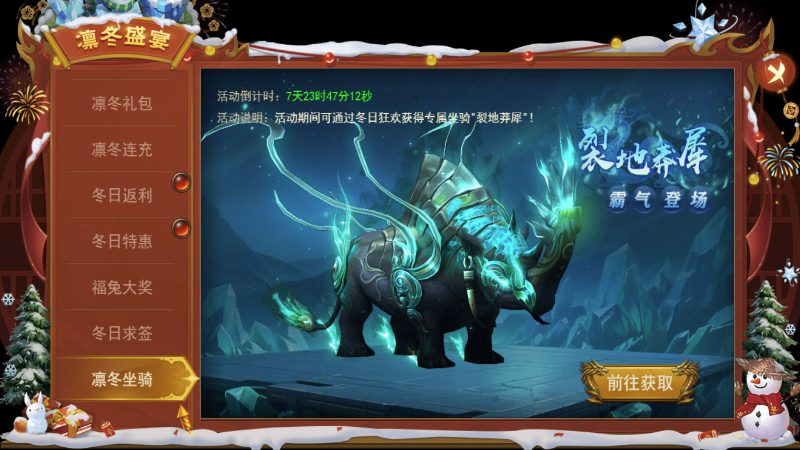 《君临传奇》凛冬盛宴活动11.15-11.22