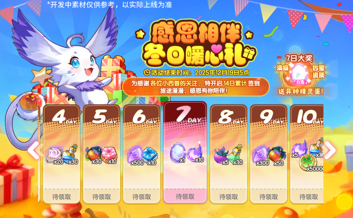 《西普大陆》11月28日版本前瞻|新精灵·天元战蝎登场，家族讨伐BOSS·光辉圣剑上线图片_12